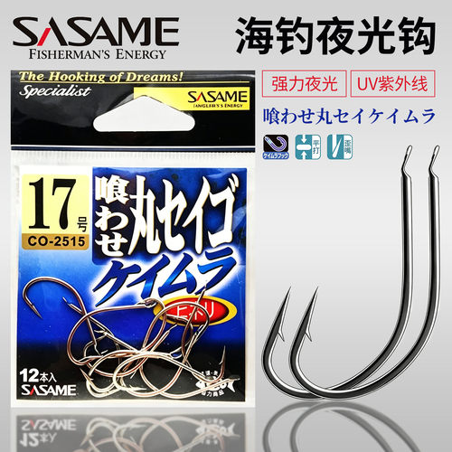 沙沙麦夜光UV长柄鱼钩海钓大黄鱼