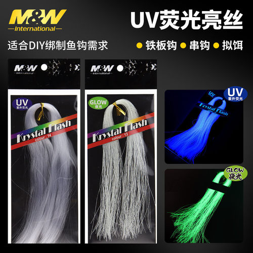 M&W爱默达夜光UV紫光绑钩丝线