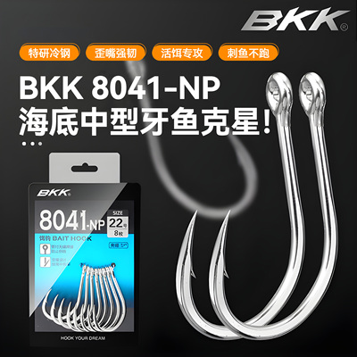 BKK海钓钩活饵钩底钓钩管