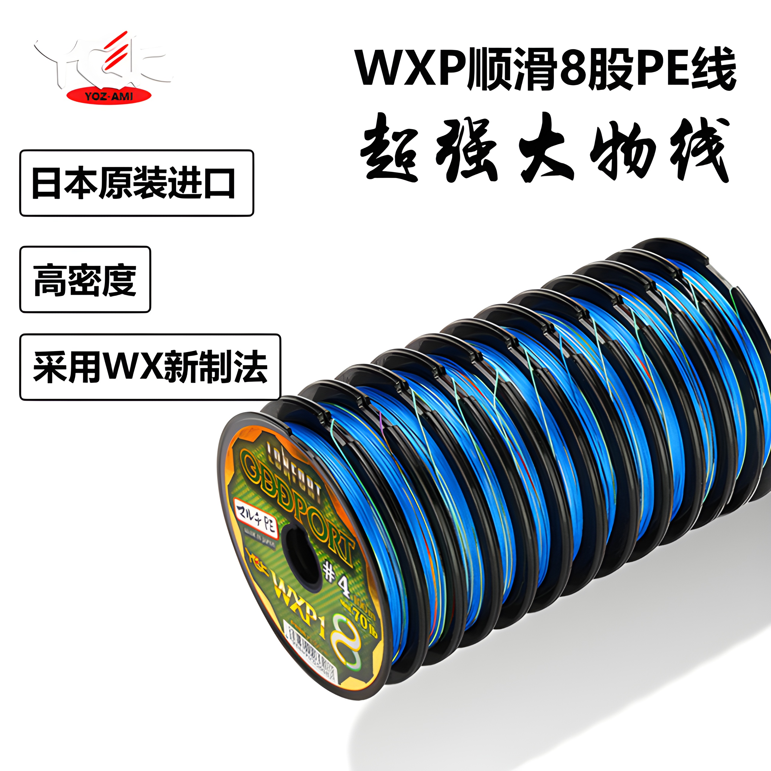 日本YGKWXP1大力马路亚编织线