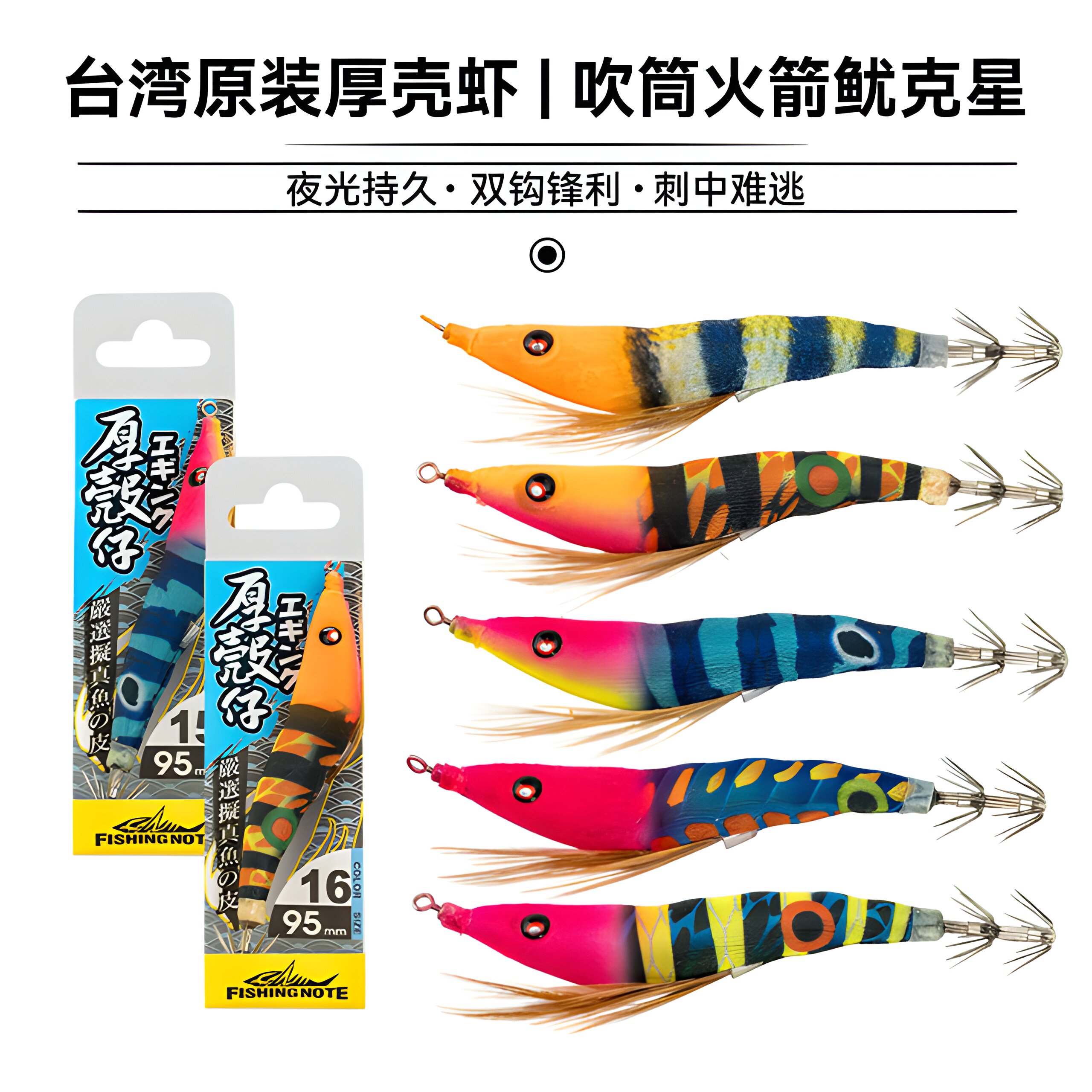 台湾童元 厚壳虾木虾饵 原装布卷 夜光双钩 船海钓 墨鱼鱿鱼专用