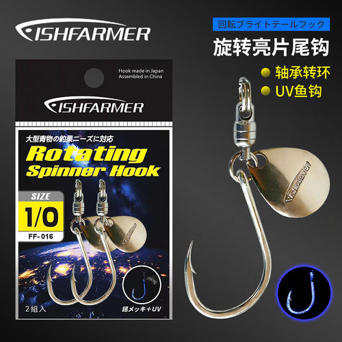 fishfarmer旋转亮片尾钩海钓鲅鱼