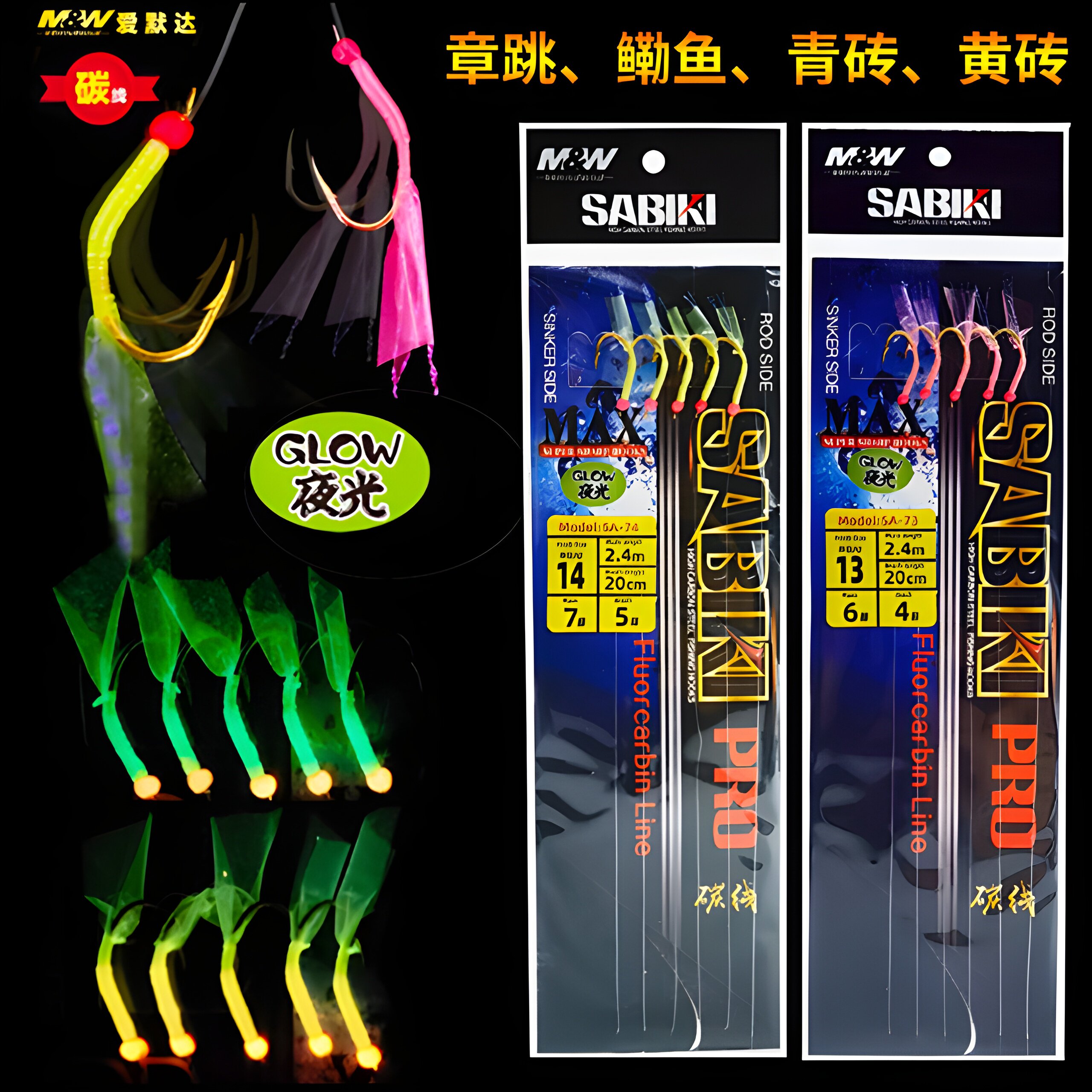 海钓夜光红皮绿皮串钩