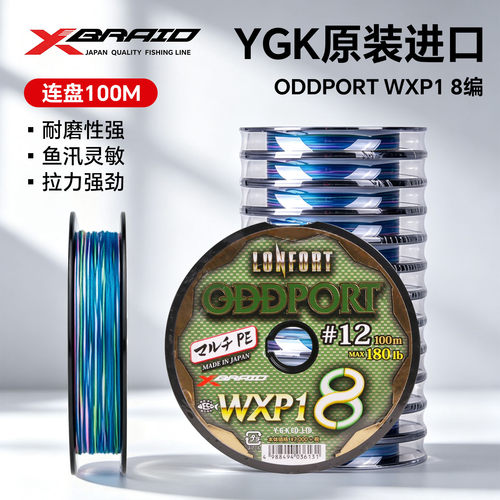日本YGKWXP1海钓PE线100米