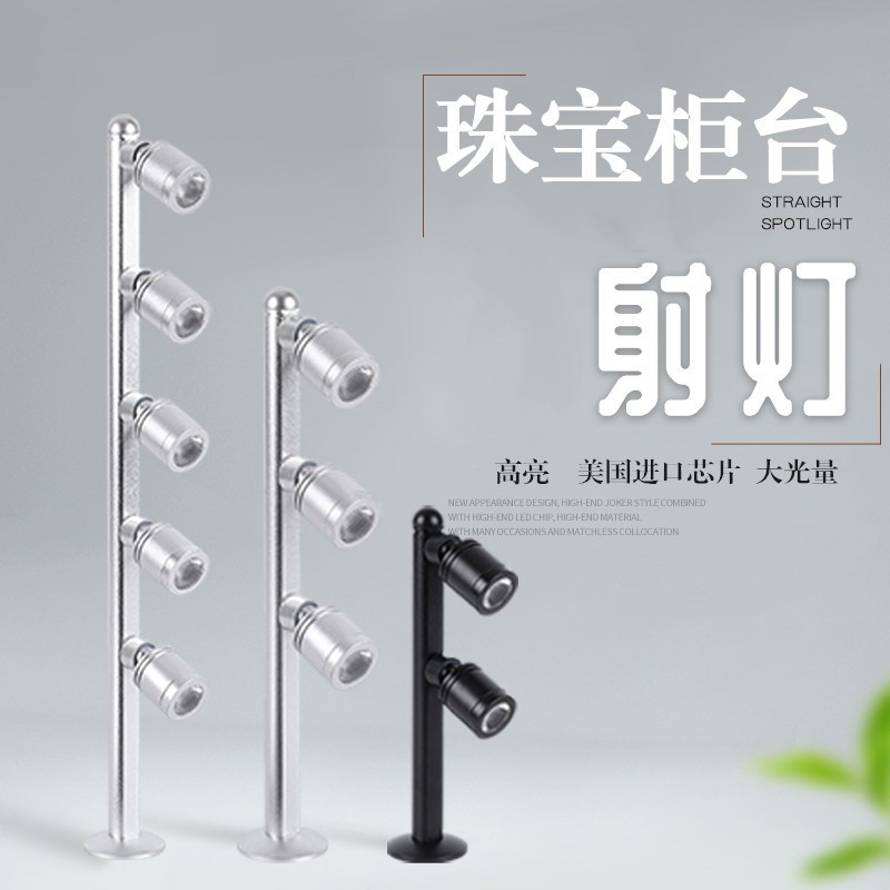 LED柜台灯射灯 2W展柜射灯3W立杆灯珠宝灯5W酒柜灯柜台射灯展示灯
