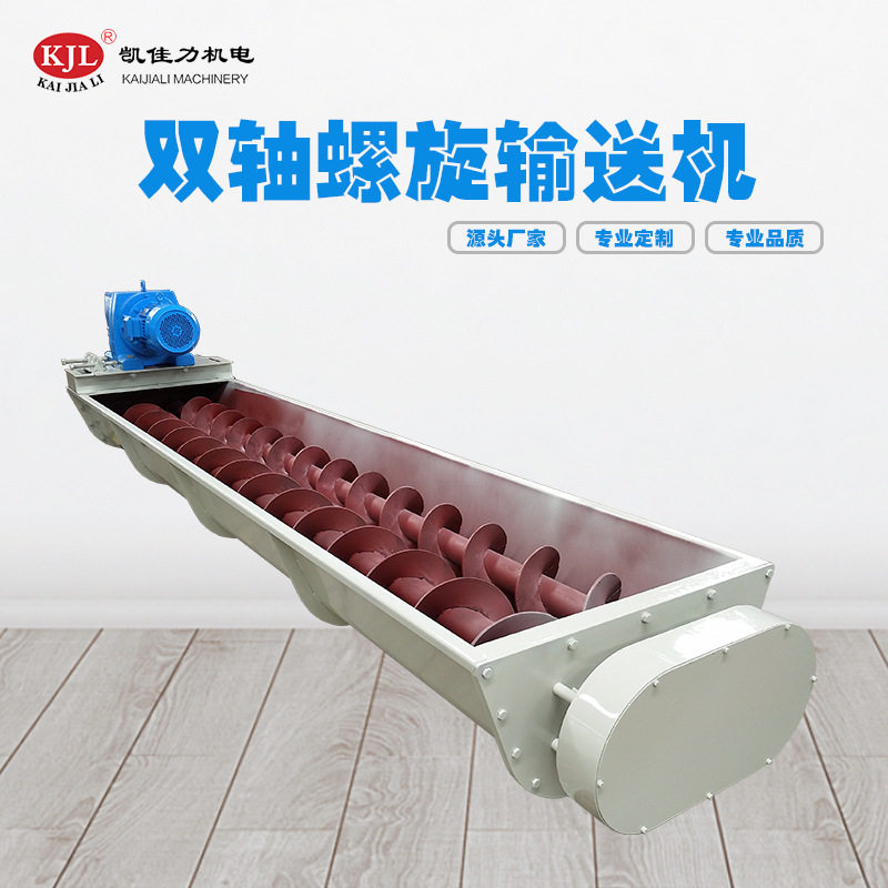 厂家供应双轴螺旋输送机绞龙螺旋输送机U型螺旋输送机