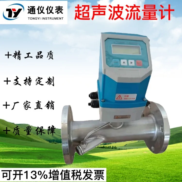 超声波流量计一体管段式智能高精度不锈钢数显液体管道供暖热量表