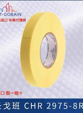 正品圣戈班SAINT-GOBAIN等离子喷涂胶带CHR 2975-8R