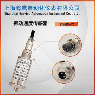 WIN8600-T 振动传感器 振动速度传感器MLV-8T 风机压缩机测振探头