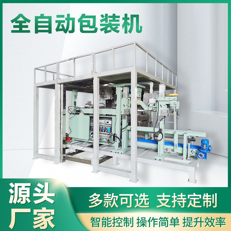全自动化设备 自动化配料上料 称重 适用粉剂 颗粒等全自动包装机