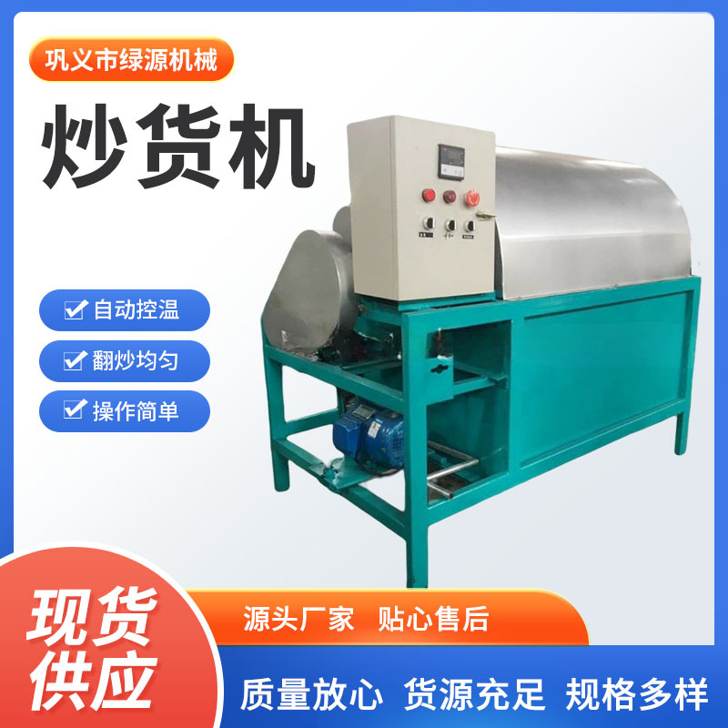 商用电加热滚筒炒货机 自动温控大型炒锅 瓜子板栗干果炒货机