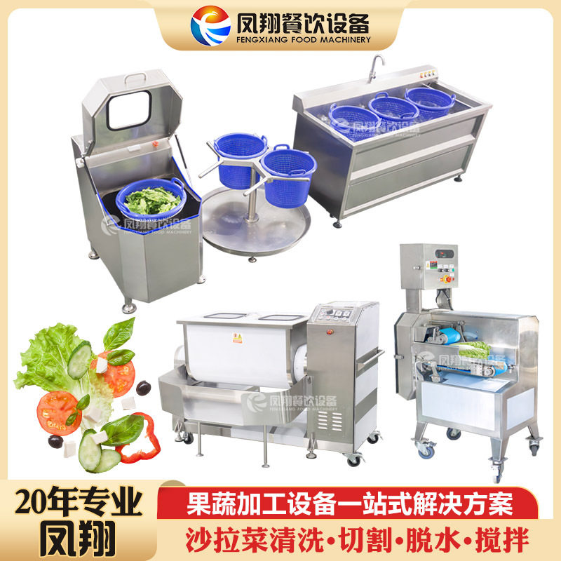 预制菜制作成套设备商用超市即食沙拉外卖快餐半成品净菜处理,清洗/食品/商业设备,洗果机/洗菜机,淘宝优惠券,粉丝福利购,淘宝优惠卷