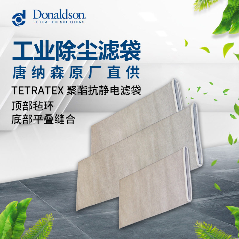I 唐纳森PTFE覆膜滤袋 抗静电布袋  农业机械化工电厂工业除尘袋,标准件/零部件/工业耗材,滤袋,淘宝优惠券,粉丝福利购,淘宝优惠卷