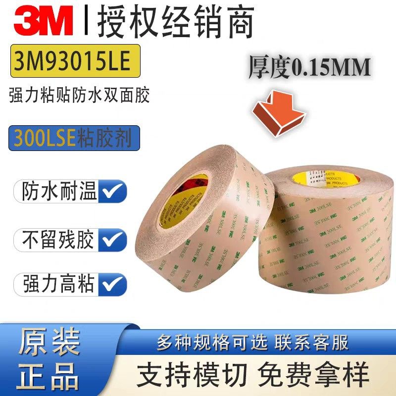 3M强力双面胶93015LE超薄透明高粘性无痕防水耐高温居家车用胶带,文具电教/文化用品/商务用品,胶带/胶纸/胶条,淘宝优惠券,粉丝福利购,淘宝优惠卷