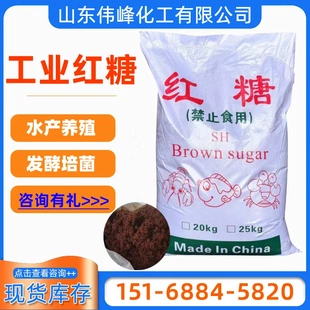 农业种植 零售工业红糖 水产养殖培菌污水处理工业红糖