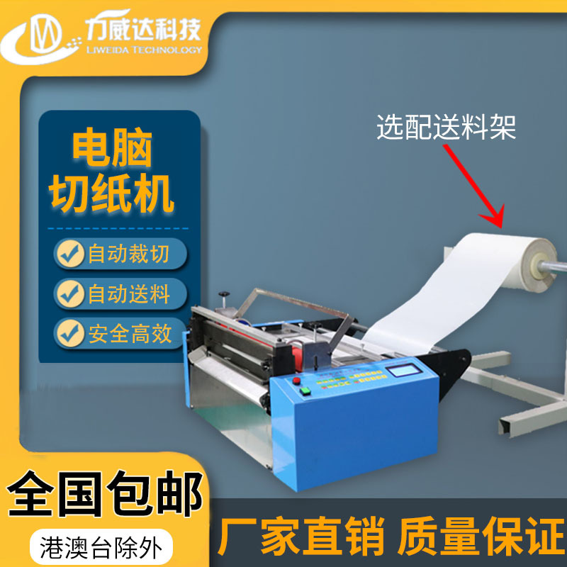 不干胶纸剪切机打印纸砂纸裁切机全自动包装纸标签切纸机通用型
