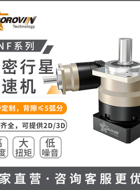 POROVIN普洛威行星减速机60/90/115/142/180/220配伺服步进电机