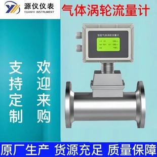 专业气体涡轮流量计管道天然气专用压缩空气流量计不锈钢材质