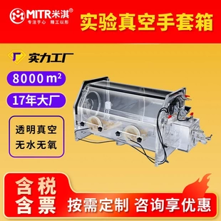 C可根据客户 有机玻璃真空手套箱亚克力手套箱MT001