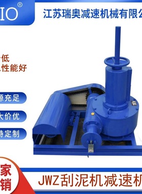 JWZ中心传动刮泥机减速机 浓缩机专用蜗轮刮泥机驱动搅拌减速机