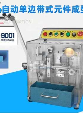 厂家编带安规电容成型元件引脚撑开自动径向元件弯脚机HD-903C