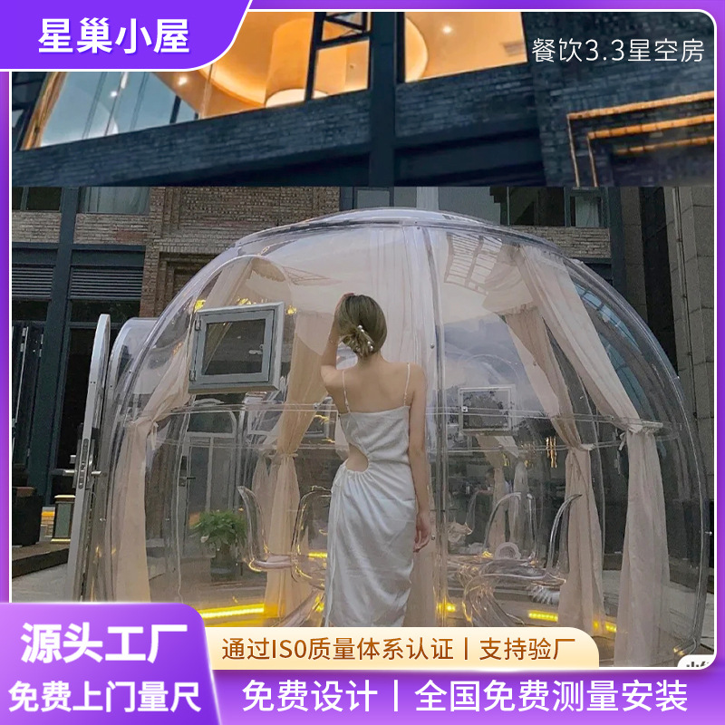 餐饮3.3星空房商业街小区楼下移动咖啡屋餐厅放帐篷PC透明泡泡屋