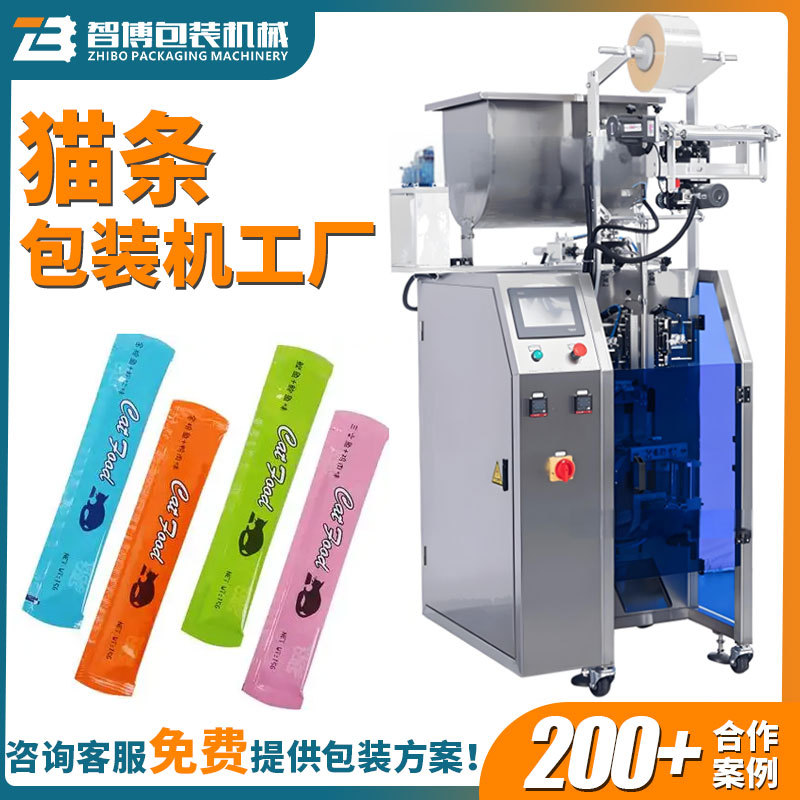 定制背封袋肉泥真空包装机 猫粮狗粮猫饭包装机 全自动猫条灌装机