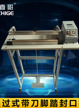 路直哥机械，通过式带刀SF-B400-600-800-1000型脚踏封口机
