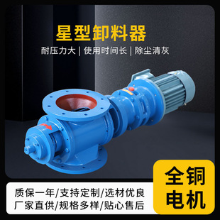 厂家供应星型卸料器 星型卸灰阀下料器 金属卸料阀 旋转放料阀
