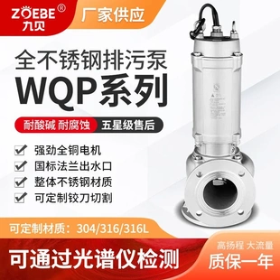 化工耐腐蚀耐酸污水泵 加工定制不锈钢排污泵304材质无堵塞潜水泵