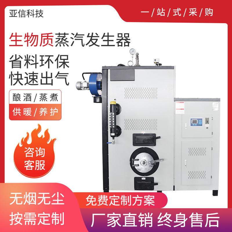 亚信生物质颗粒燃料蒸汽发生器工业锅炉全自动0.5吨2吨1吨