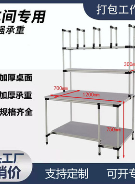 电商仓库纸箱打包台操作台包装分拣发货桌纸箱复核打包工作桌
