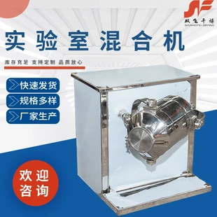 厂家不锈钢粉状颗粒物料混合机 实验室混合机 高速运动三维混合机