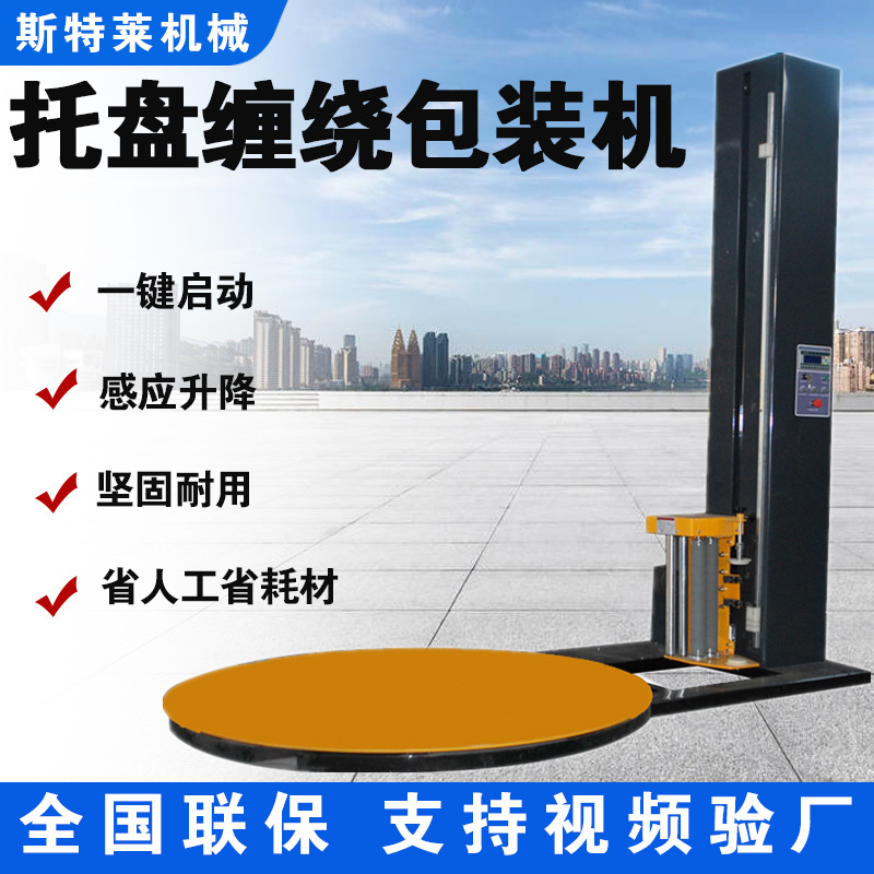 大型缠绕机厂家纸箱包装机货物打包机感应升降全自动托盘缠绕膜机