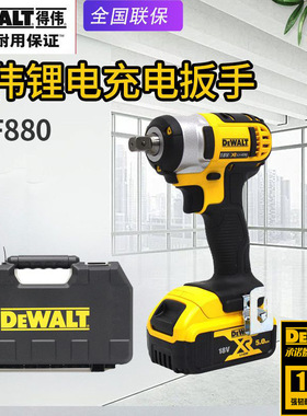 DEWALT得伟DCF880M2充电扳手18V电动套筒冲击扳手锂电池电扳手