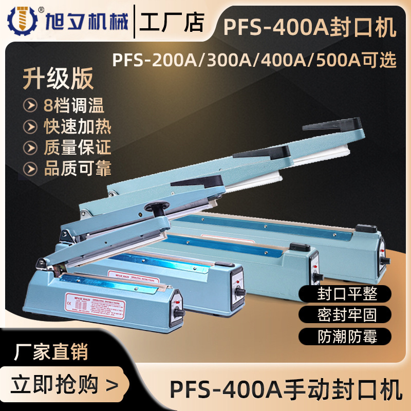 旭夕PFS-400A手压型铝箔袋封口机 家用型封切机 食品包装袋封口机