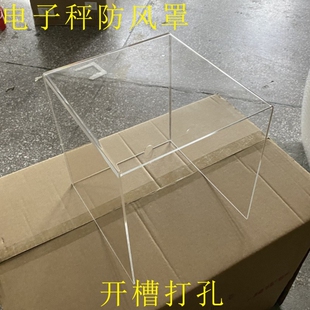 透明亚克力黄金珠宝电子秤防风罩定制热弯实验室密度计天平防尘罩