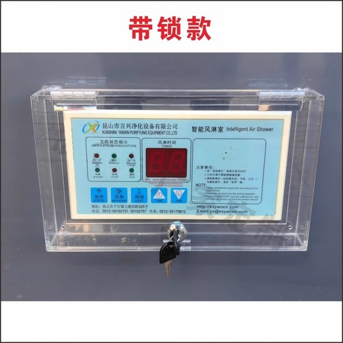 智能风淋室面板透明保护罩