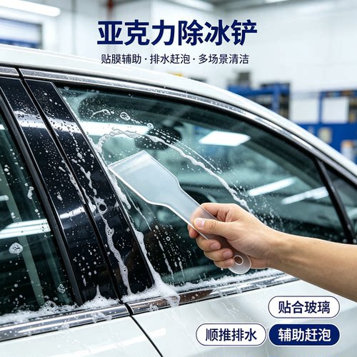 亚克力工具铲透明铲刀