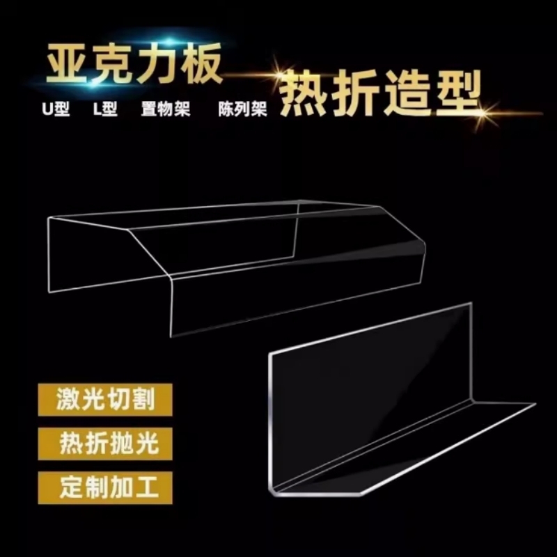 亚克力折弯异形定制加工