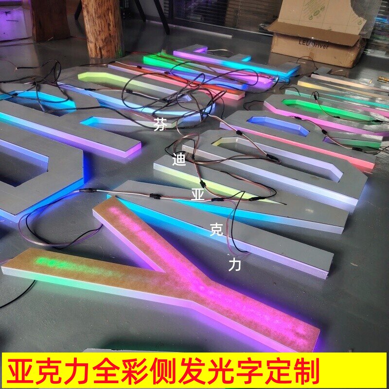 全彩侧发光字招牌户外门头定做定制led灯牌亚克力广告牌制作迷你