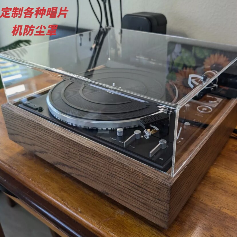 唱片机防尘罩清澈concept黑胶机LP盘王宝蝶索尼梵尼诗保护罩定制