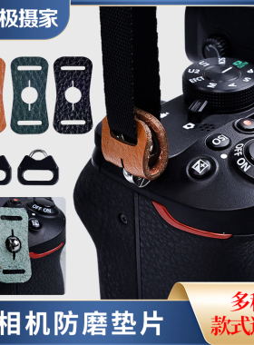 极摄家相机保护皮垫适用富士xt30 XT5 x100vi xs20微单a7r5 a7c2 a7m4防刮花护机z50zfc z30加厚垫片三角环套