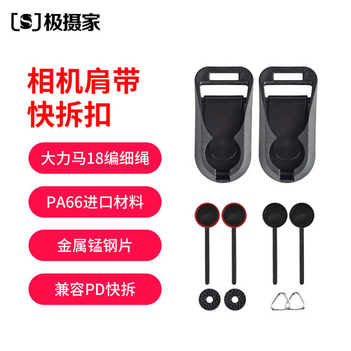 极摄家背带快拆扣安全稳固兼容pd