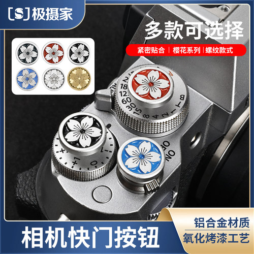 富士相机快门按钮铝合金材质