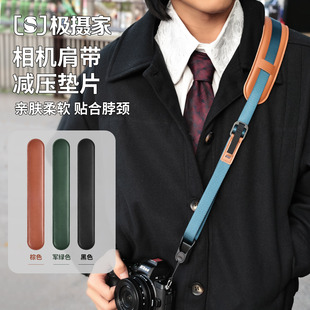 极摄家相机背带减压垫片适用于佳能尼康索尼富士松下徕卡奥林巴斯微单反原装 肩带斜跨挂脖减负皮垫加宽加厚