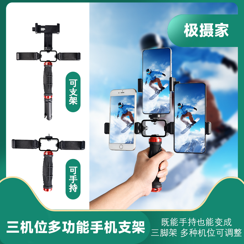 极摄家抖音直播手持多机位支架