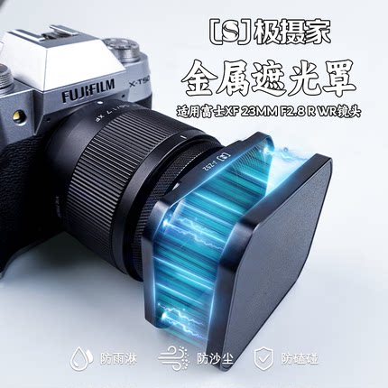 极摄家方形遮光罩适用于富士xe5微单xf 23mmf2.8镜头遮光罩XF 23mm2.8 R WR金属复古镜头遮阳罩方型罩
