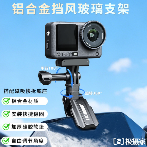 极摄家摩托车玻璃旋转风挡夹