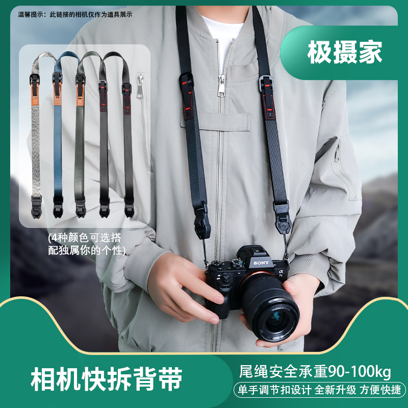 极摄家相机快挂肩带适用佳能尼康富士索尼徕卡微单zve10 x100vii z50z30 xm5 r50 zfc兼容pd背带快拆快调